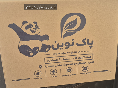 کارتن پاک نوین 