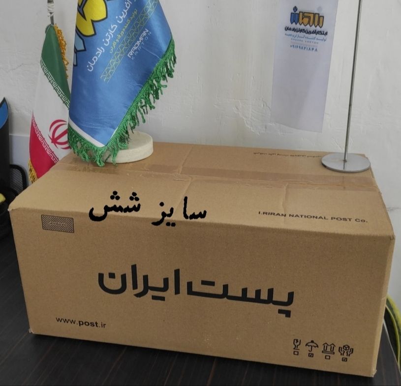 کارتن پستی سایز 6 - رادمان