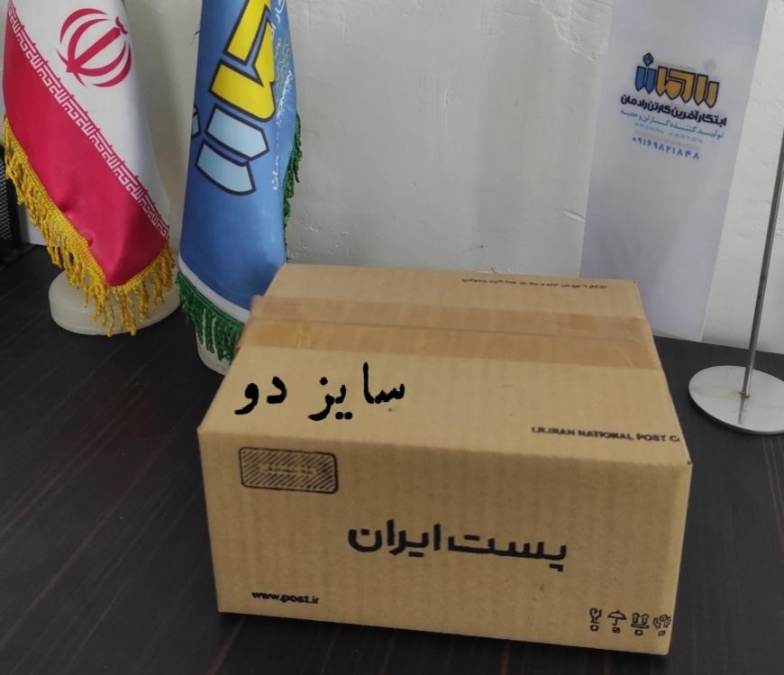 کارتن پستی سایز 2